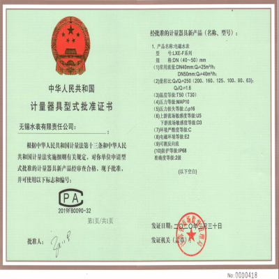 無錫水表有限責任公司電磁水表正式上線！